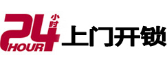 海港上门开锁公司